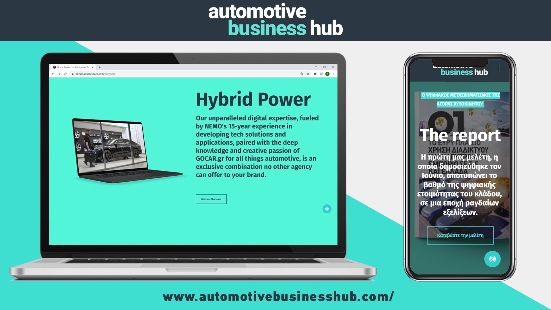 Automotive Business Hub: Ένας κόμβος πρωτοποριακών ψηφιακών υπηρεσιών για τον κλάδο του αυτοκινήτου