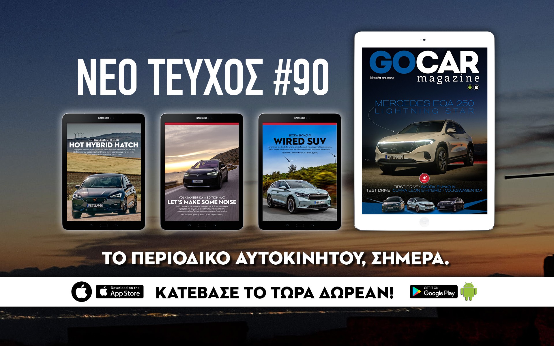 GOCAR Magazine #90: Κατέβασέ το Δωρεάν και ταξίδεψε μαζί μας με τα νεότερα μοντέλα της αγοράς