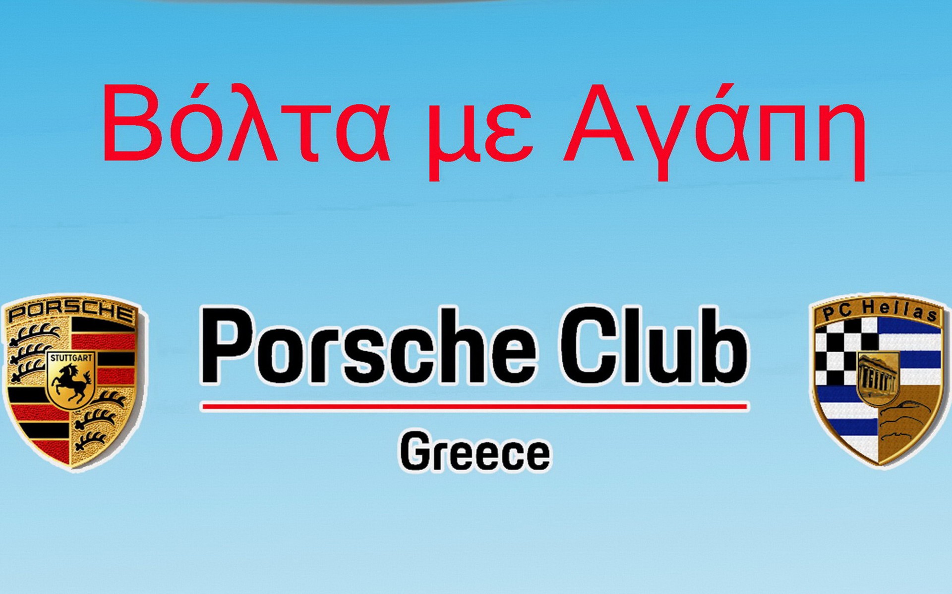 Το Porsche Club Greece διοργανώνει «Βόλτα Με Αγάπη» στη Θεσσαλονίκη για το Παιδικό Χωριό SOS Πλαγιαρίου