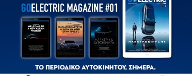 GOELECTRIC Magazine #01: H Βίβλος της ηλεκτροκίνησης!