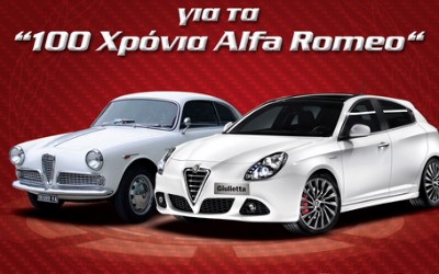 Εκδηλώσεις για τα 100 χρόνια της Alfa Romeo