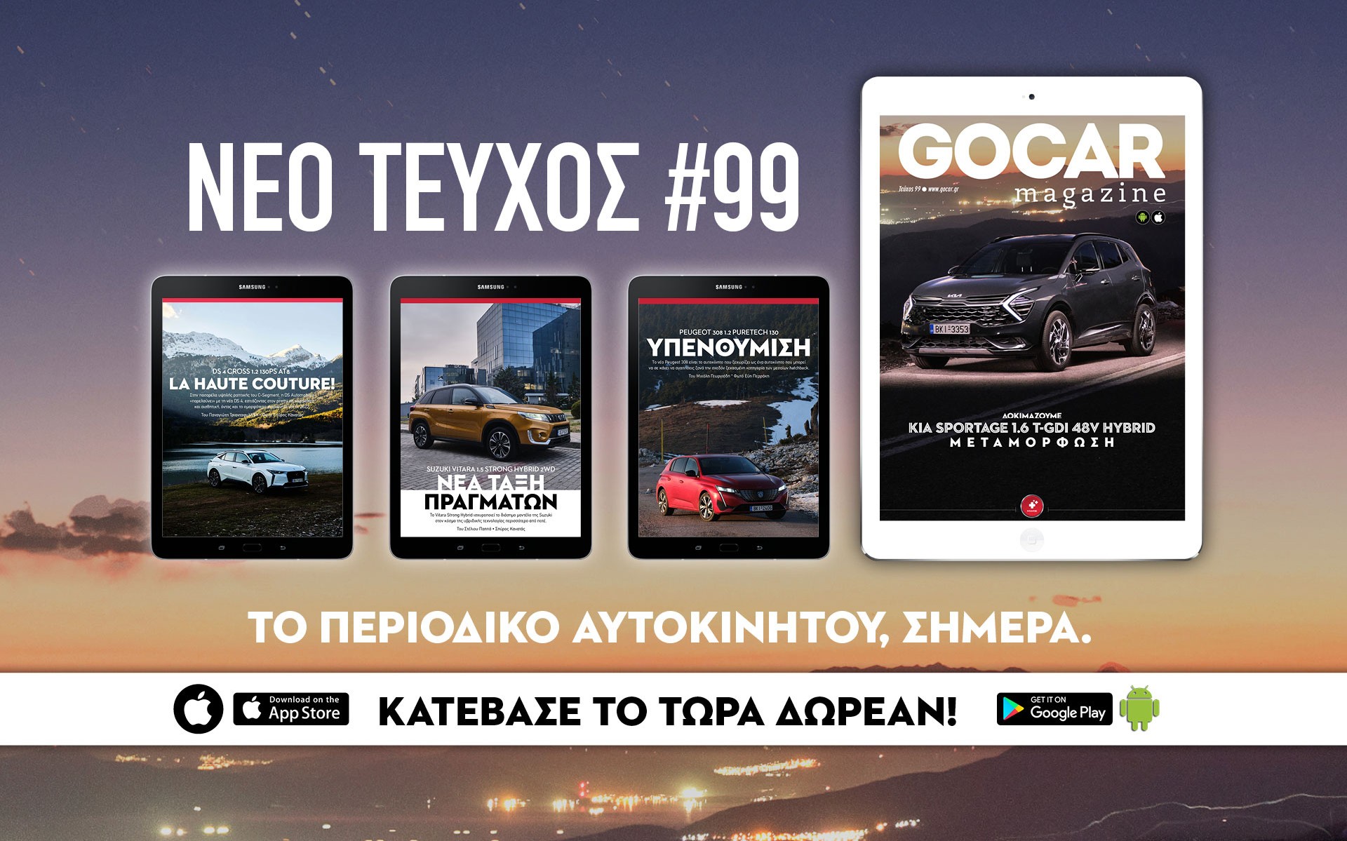 GOCAR Magazine #99: Μεταμόρφωση!   