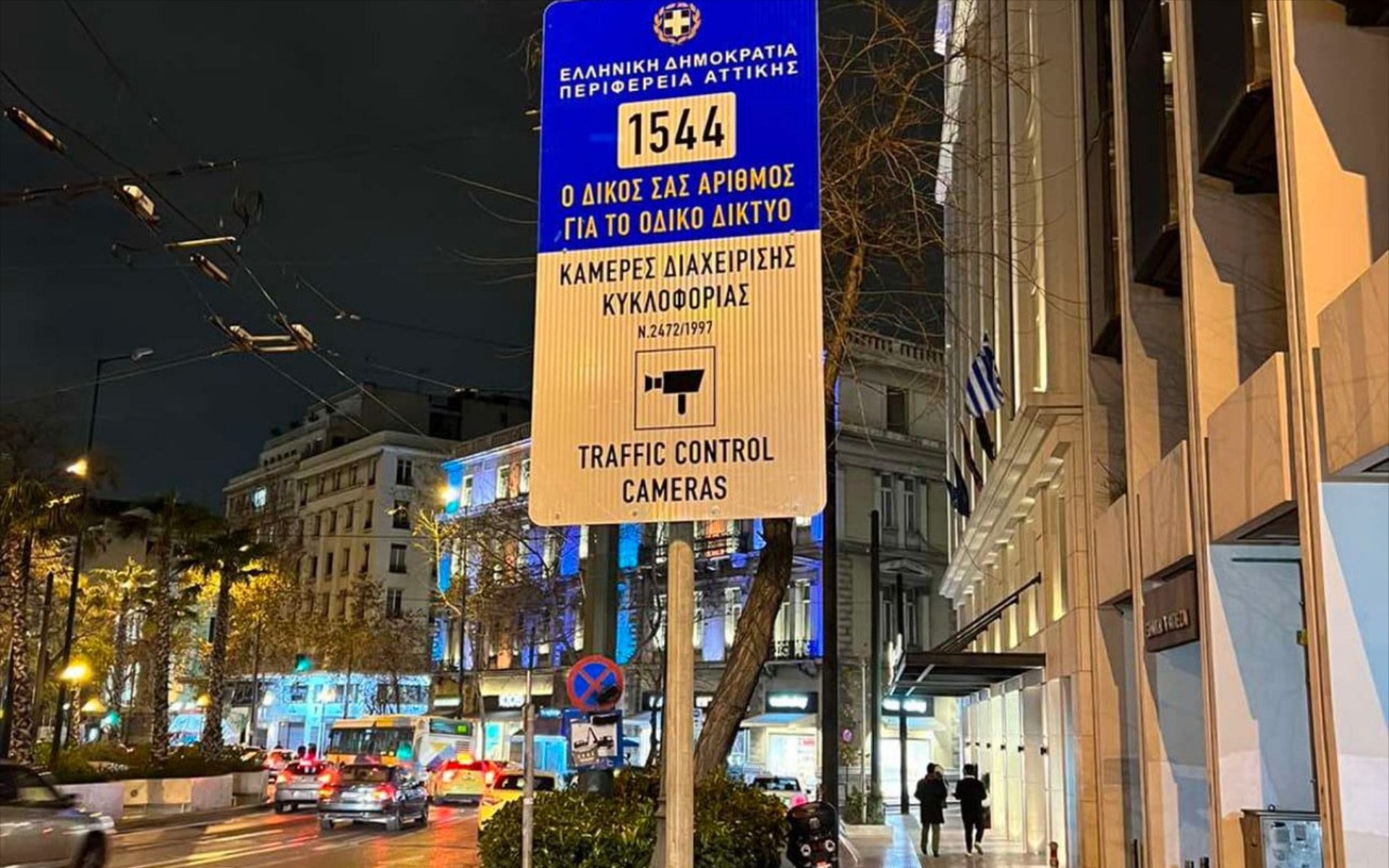 1544: Αυτός είναι ο αριθμός ανάγκης για οδηγούς και πεζούς 