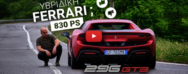 Αποκλειστικό! Video-δοκιμή της… τρομακτικής Ferrari 296 GTB των 830 ίππων