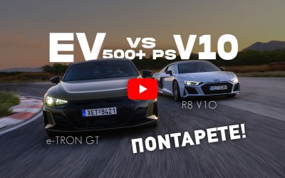Νέο VIDEO! Audi e-tron GT vs R8 V10. Να πέφτουν τα στοιχήματα…