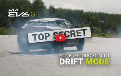 Πώς ενεργοποιείται το κρυφό drift mode του Kia EV6 GT. Δες το video