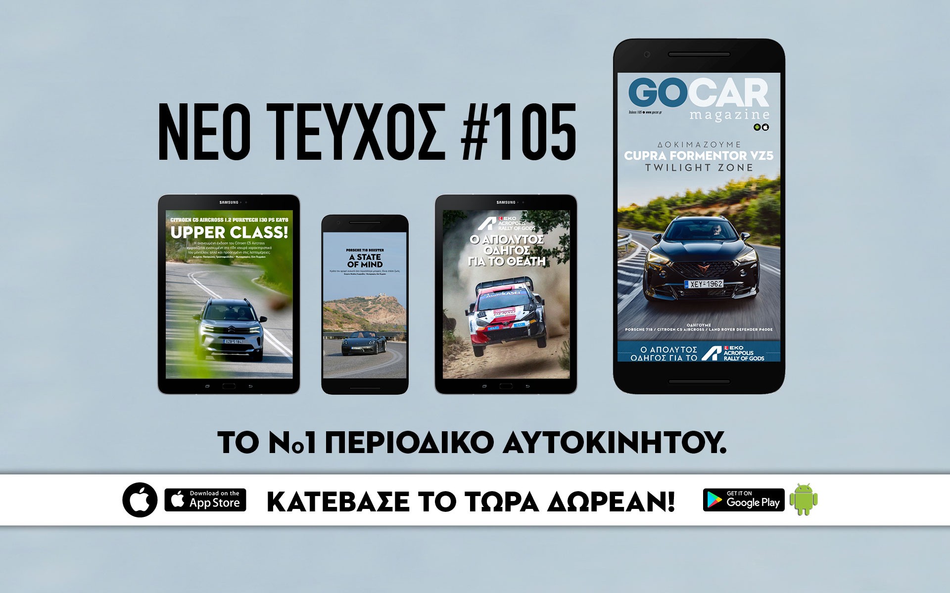 GOCAR Magazine #105: Twilight Zone