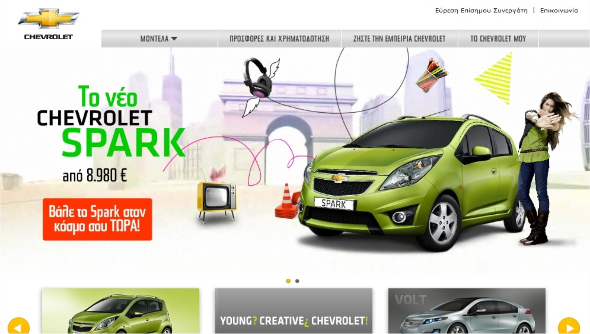 Νέο site της Chevrolet