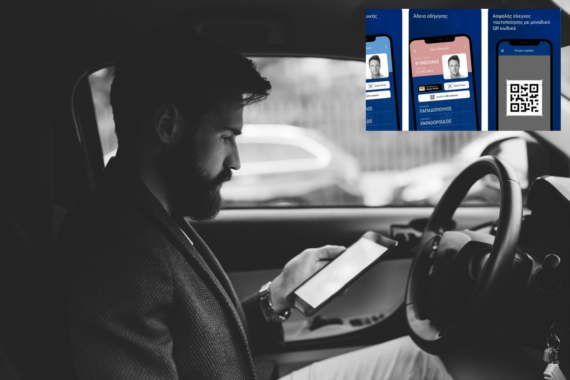 Δέχεται το ψηφιακό δίπλωμα η... Αστυνομία; - Τι ισχύει στην πράξη;