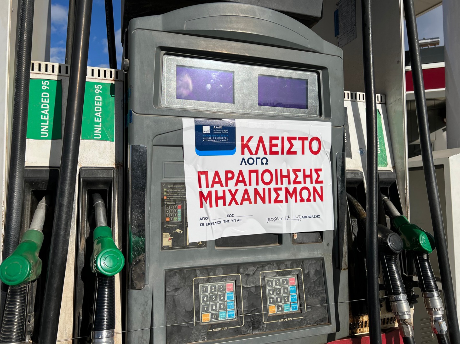 ΑΑΔΕ: Νέο λουκέτο σε βενζινάδικο στο Χαλάνδρι – Δείτε πού