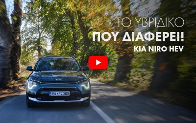 Νέο video: Είναι το νέο Kia Niro ο ορισμός του σύγχρονου υβριδικού SUV;