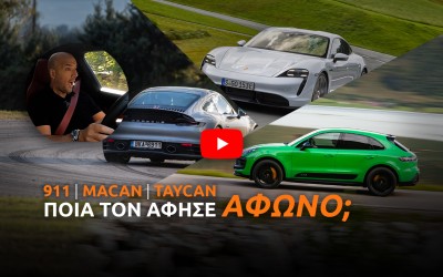 Νέο video: Δοκιμάζουμε Porsche 911, Μacan & Taycan: Ποια είναι η καλύτερη;