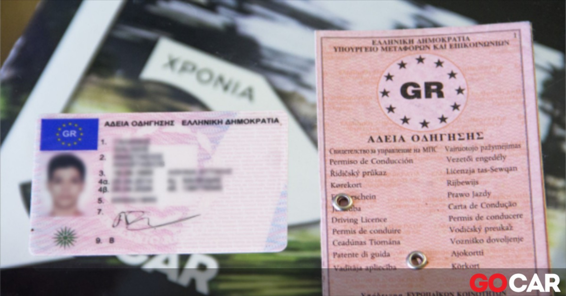 Έρχεται ευρωπαϊκό δίπλωμα οδήγησης - Τι αλλάζει στην Ελλάδα