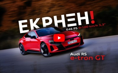 Νέο video: Δοκιμάζουμε το Audi RS e-tron GT. Καταφέρνει ό,τι υπόσχεται;