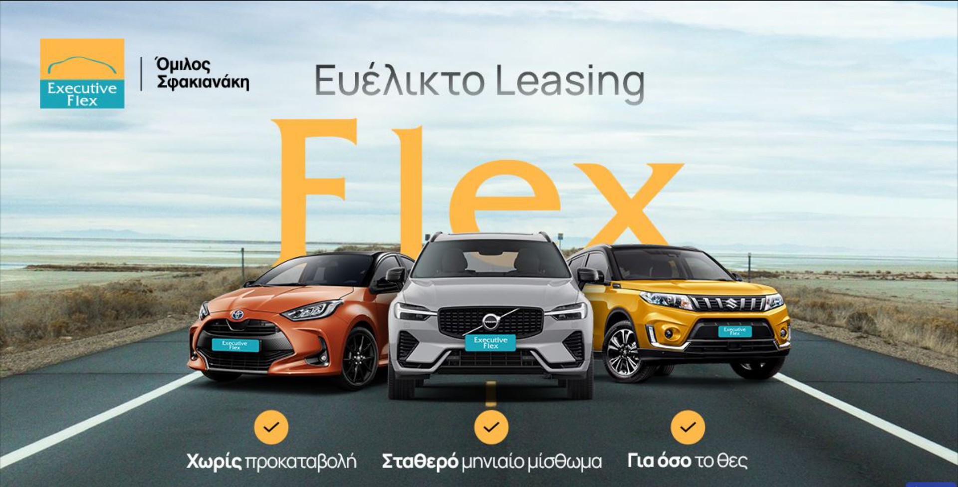 Leasing αυτοκινήτου: Το πιο ευέλικτο πρόγραμμα, με μηδενική προκαταβολή