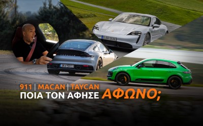 Video – Δοκιμή: Οδηγούμε τις Porsche 911, Taycan και Macan