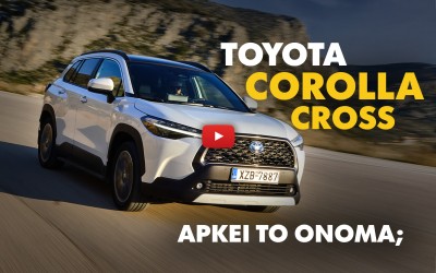 Νέο video: Δοκιμάζουμε το Toyota Corolla Cross 2.0 Hybrid AWD