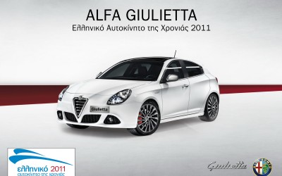 Giulietta: Ελληνικό Αυτοκίνητο της Χρονιάς 2011