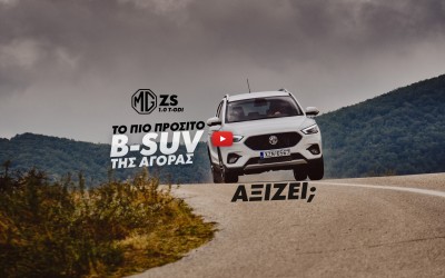 Πρώτη video - δοκιμή στην Ελλάδα! Δοκιμάζουμε το MG ZS 1.0 T-GDi