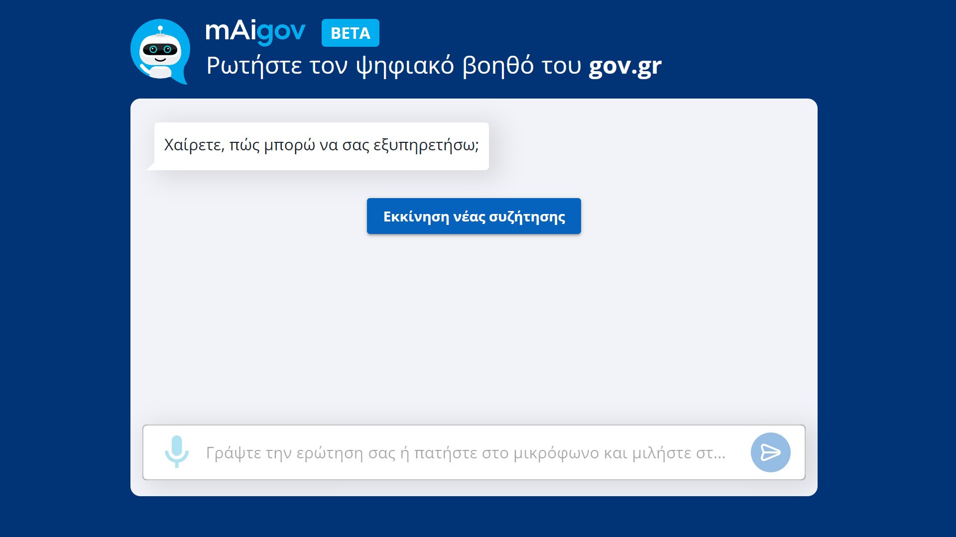 Μιλάμε για Τέλη κυκλοφορίας και μεταβίβαση αυτοκινήτου με το mAigov, το Chat GPT του ελληνικού Δημοσίου