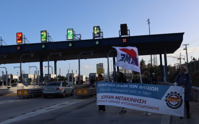 Το ΠΑΜΕ σήκωσε τις μπάρες στα διόδια – Πέρναγαν ελεύθερα οι οδηγοί [video] 