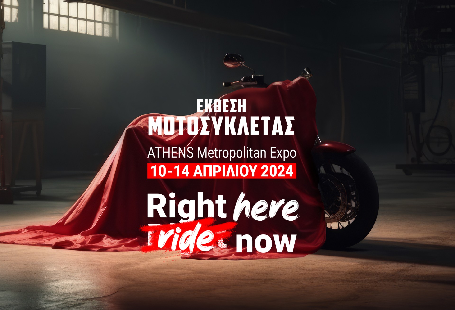 Έκθεση Μοτοσυκλέτας 2024: Πότε ανοίγει - Ημέρες και ωράριο