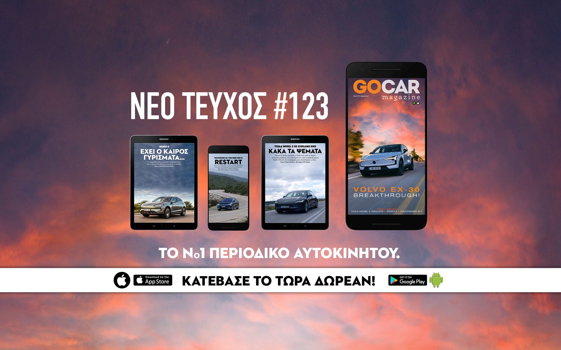 Νέο GOCAR Magazine #123: Breakthrough        