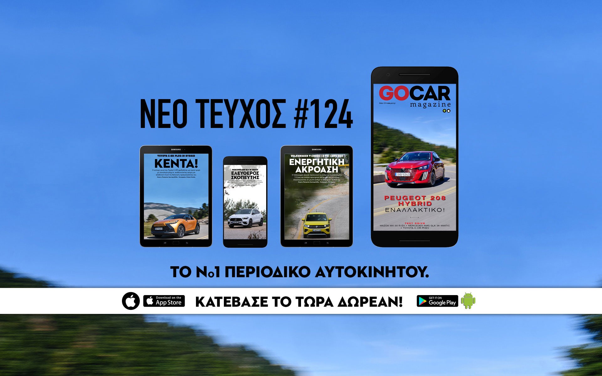 Νέο GOCAR Magazine #124: Εναλλακτικό!     