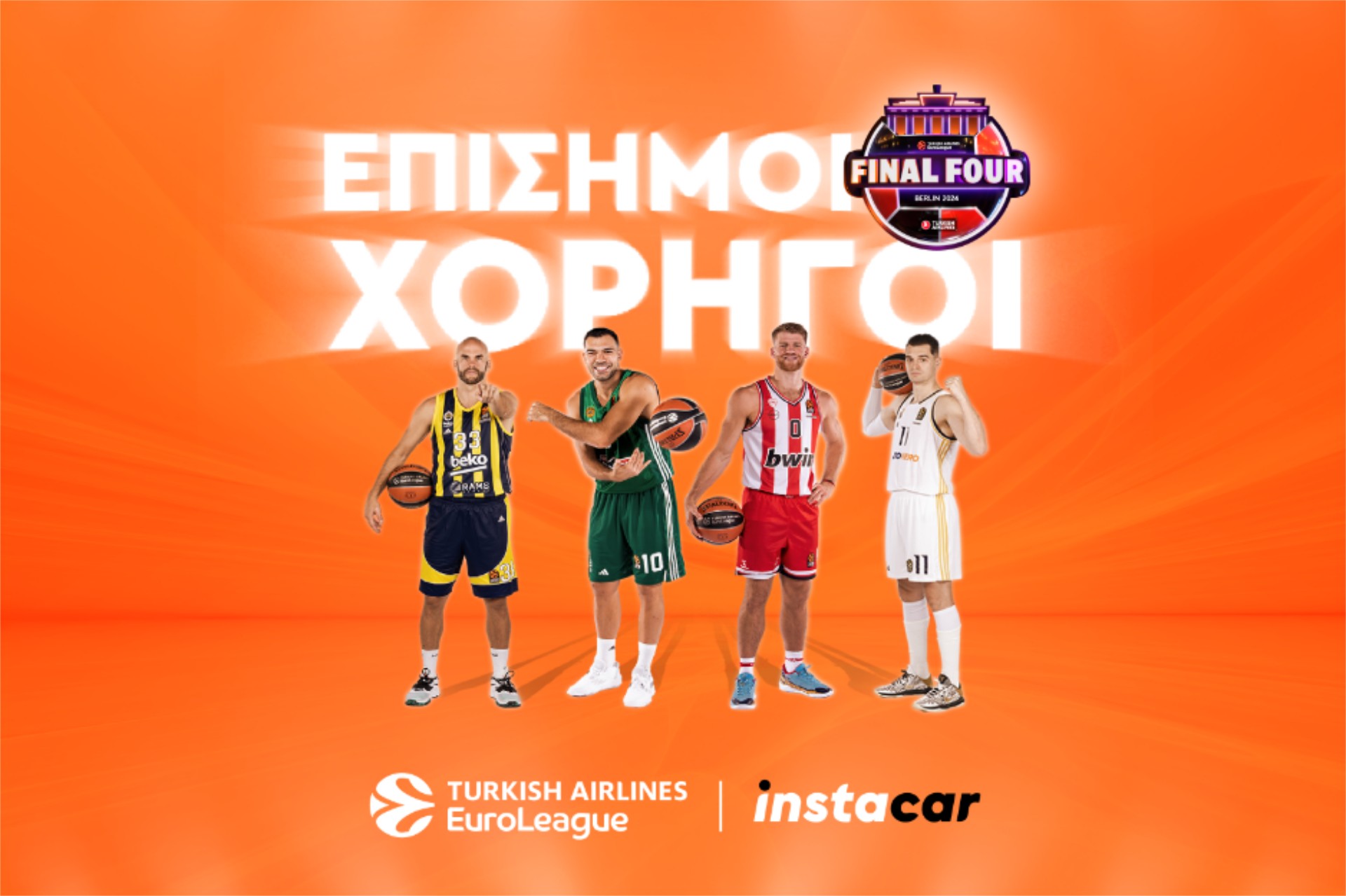 Ελληνική εταιρεία με αυτοκίνητα χορηγός στο Final Four της Euroleague