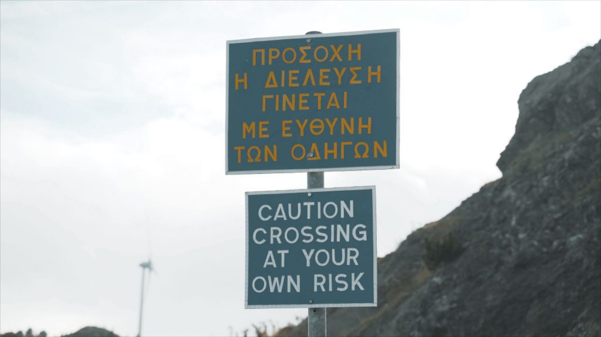 Η κατάρα της Ελλάδας - Ο πιο τρομακτικός ελληνικός δρόμος