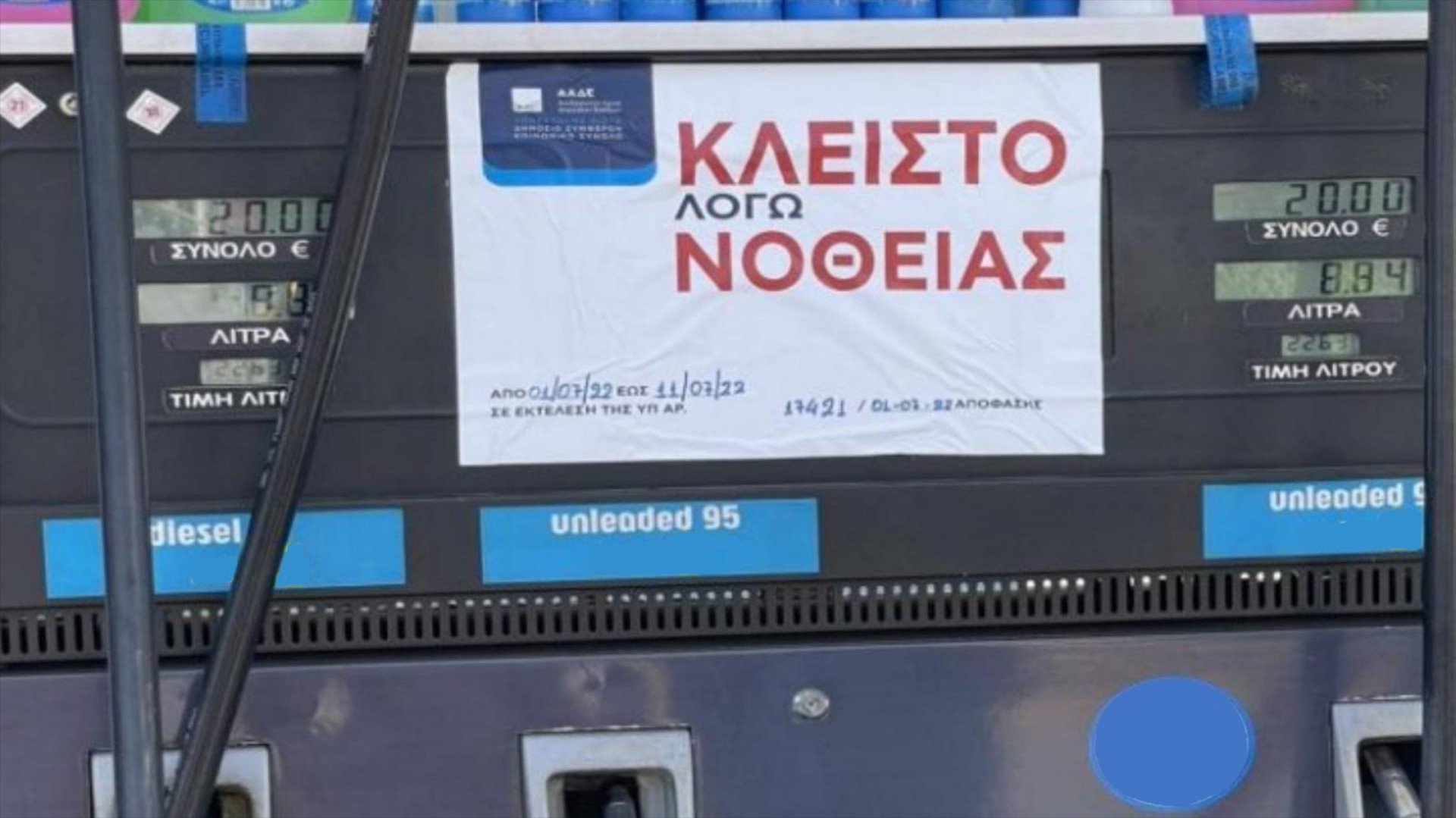 Νοθευμένο καύσιμο σε βενζινάδικο - Πώς θα κάνεις ανώνυμη καταγγελία