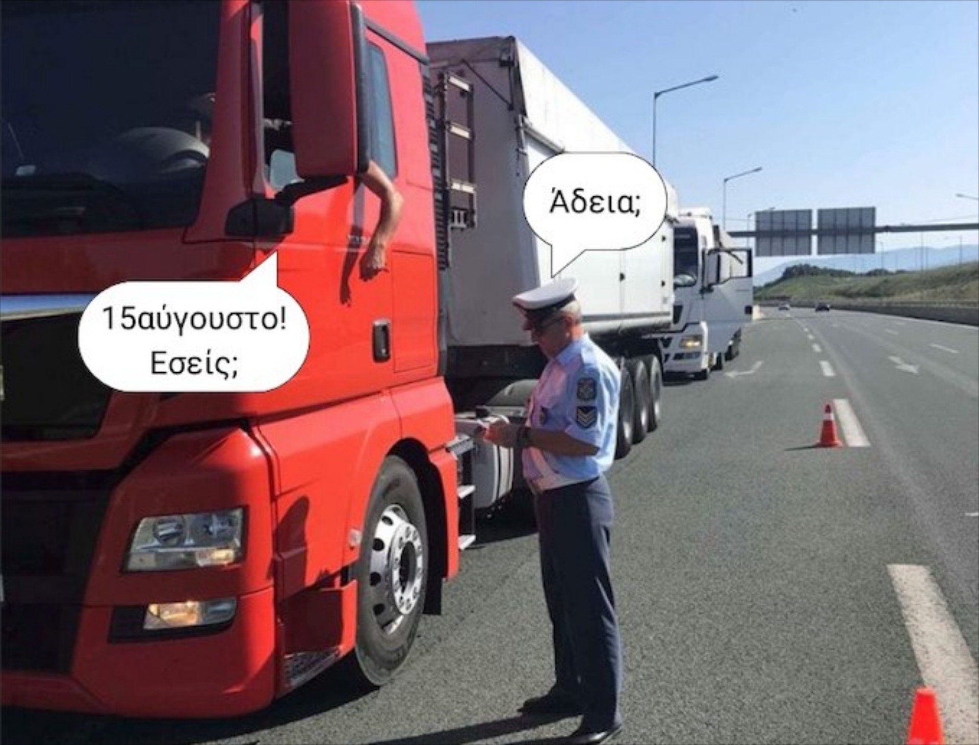Η Ελληνική Αστυνομία έχει χιούμορ -  Ζητάει άδεια από οδηγό φορτηγού!
