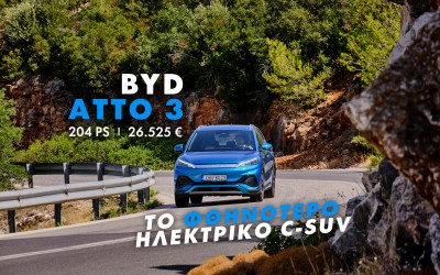 Νέο video: Δοκιμάζουμε το BYD Atto 3