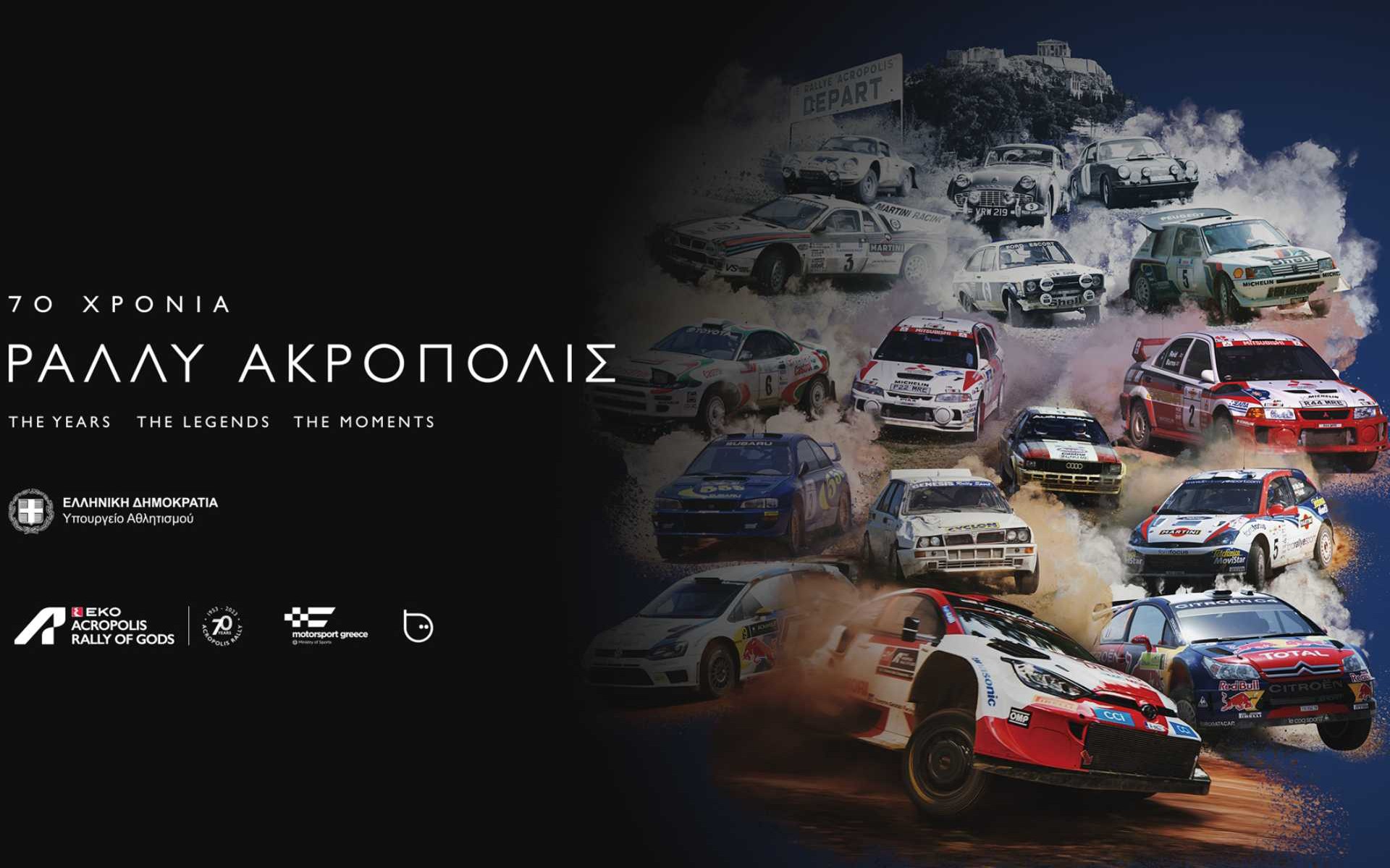 Στον αέρα το ντοκιμαντέρ «70 χρόνια Ράλλυ Ακρόπολις» - Πού θα το δεις