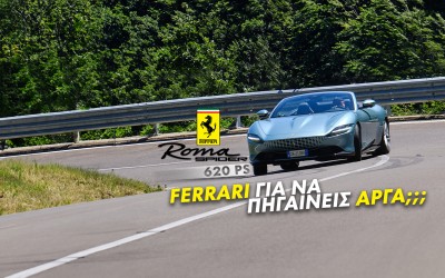 Νέο video - Αποκλειστική δοκιμή Ferrari Roma Spider