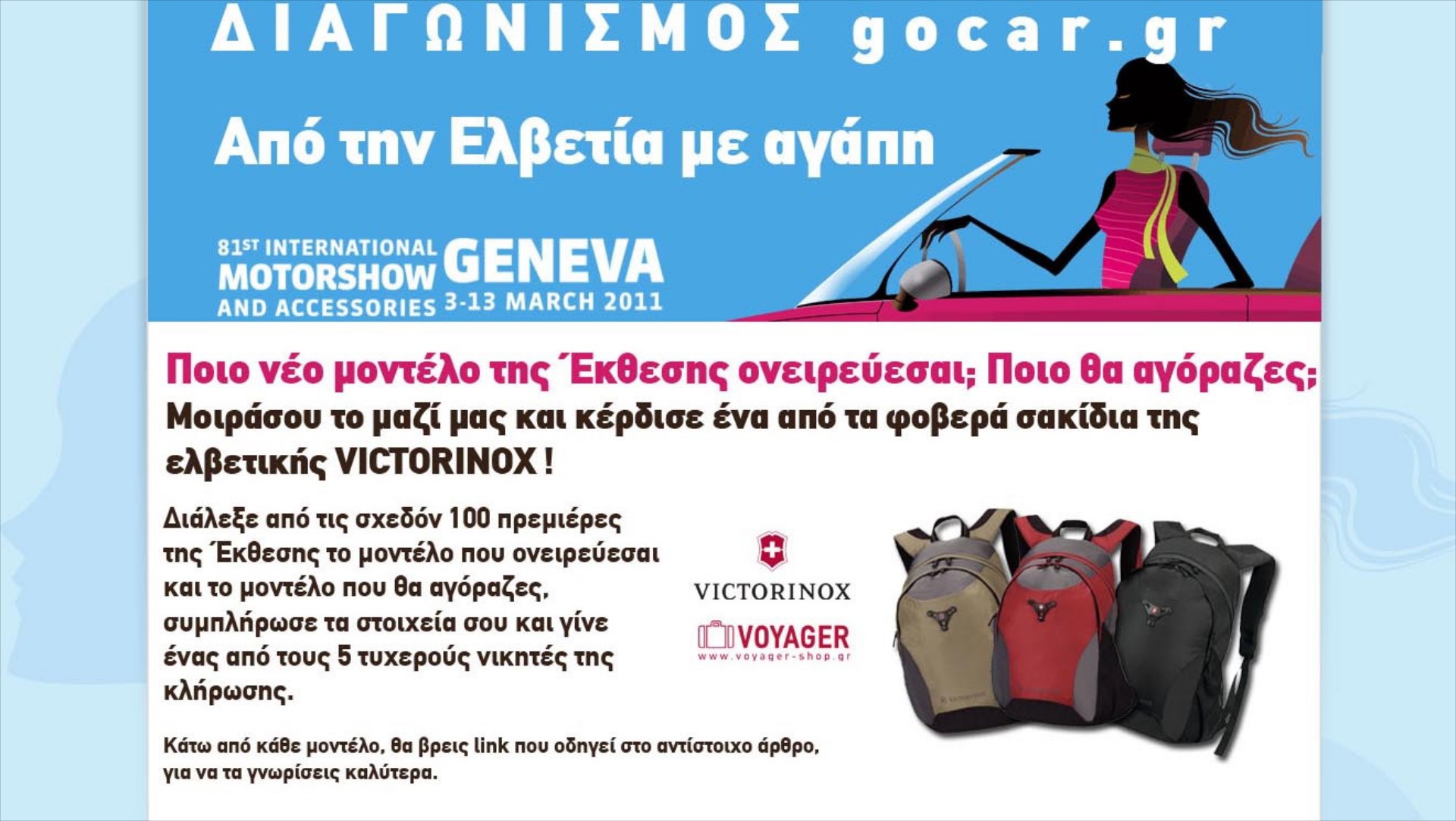 Από την Ελβετία με αγάπη