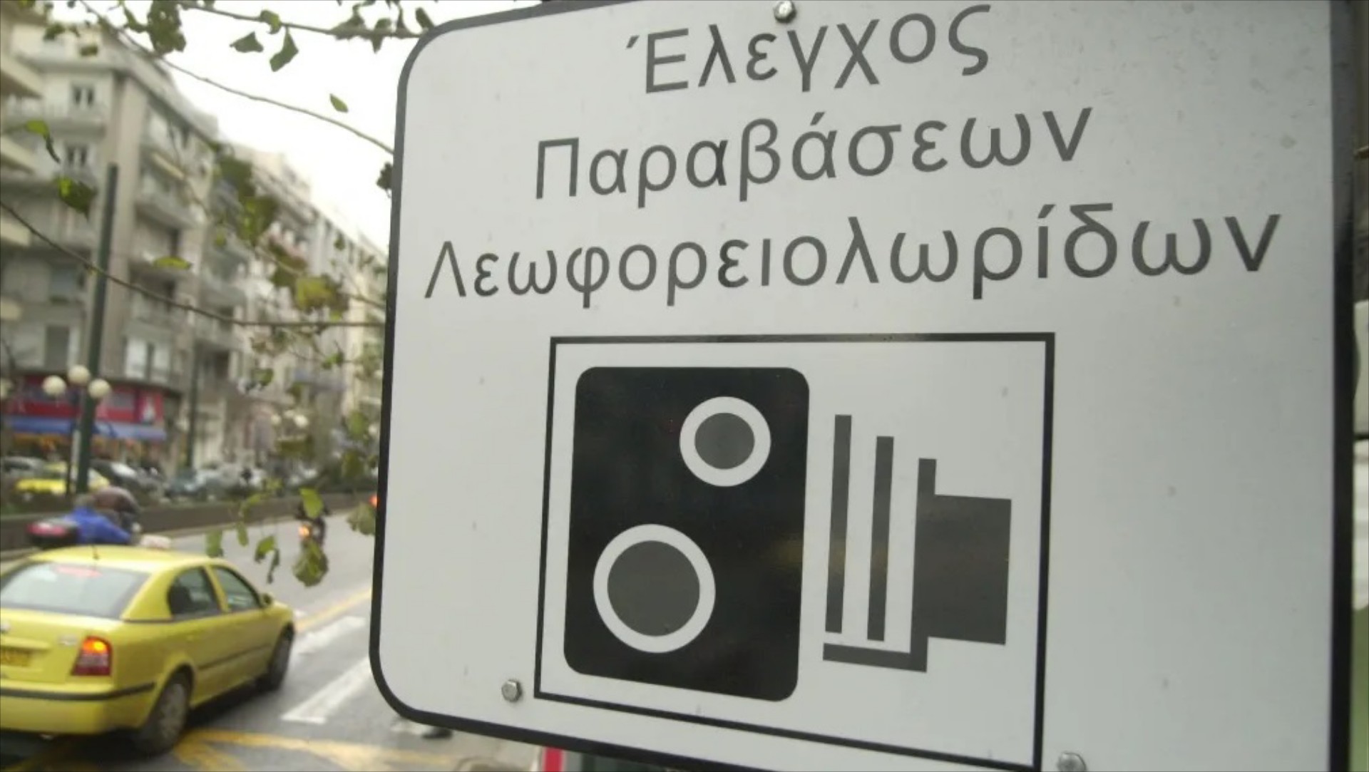 Μόνο στην Ελλάδα! Οι τροχονόμοι σκαρφαλώνουν στις κάμερες του ΟΑΣΑ