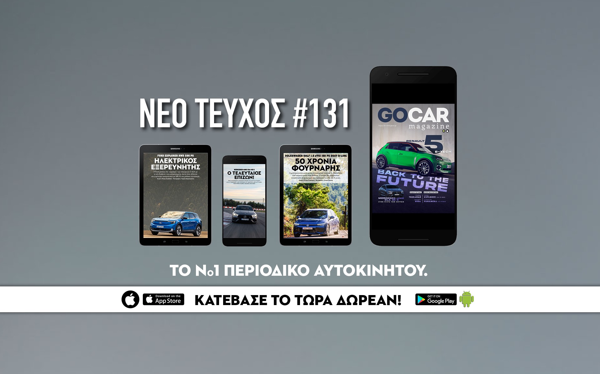 Νέο GOCAR Magazine #131: Back to the future