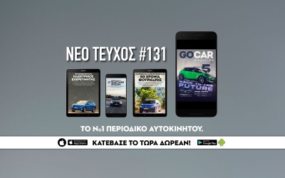 Νέο GOCAR Magazine #131: Back to the future