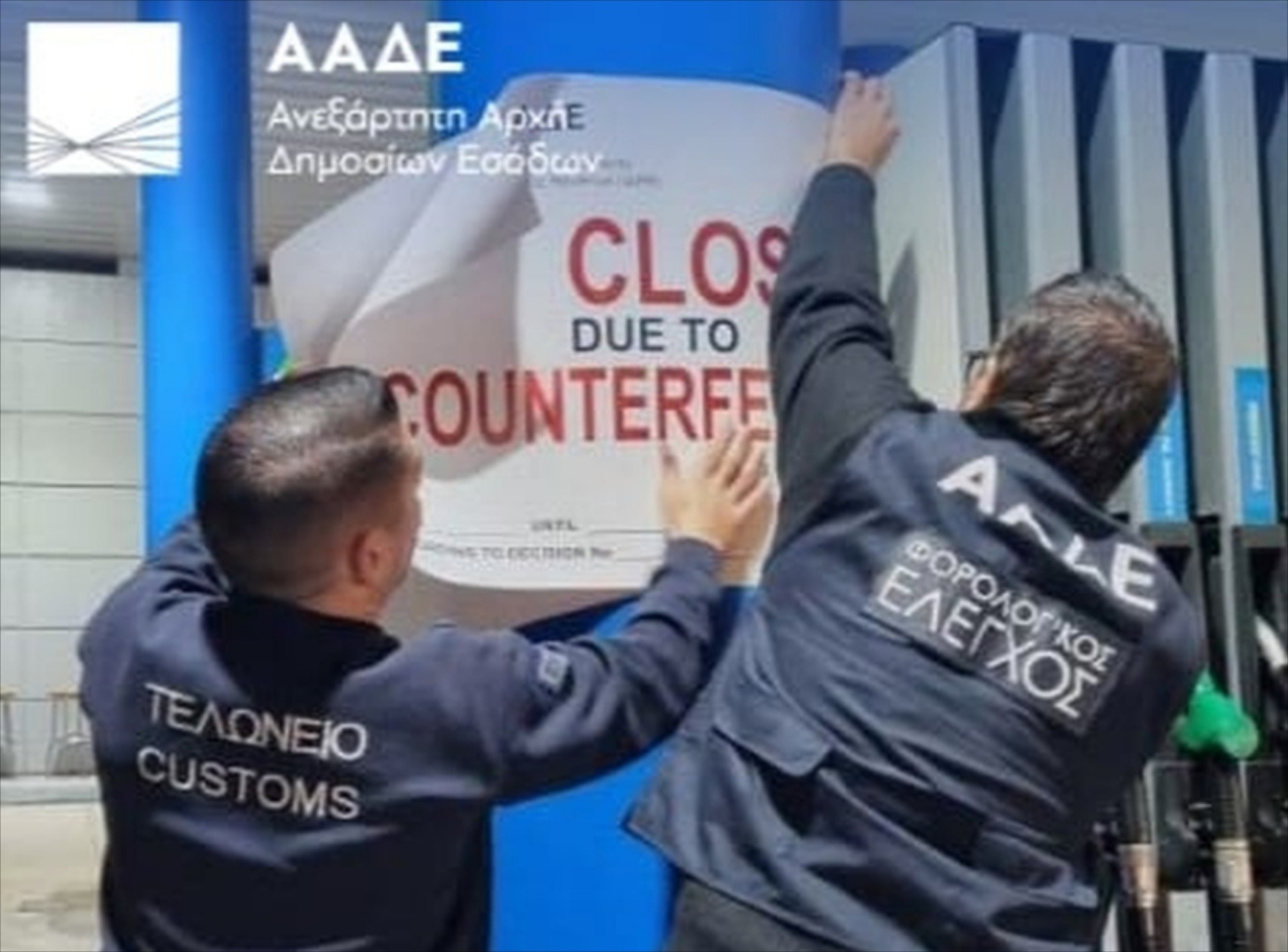 Μεγάλο ντου της ΑΑΔΕ - Έβαλε λουκέτο σε 5 παράνομα πρατήρια (δείτε σε ποιες περιοχές)