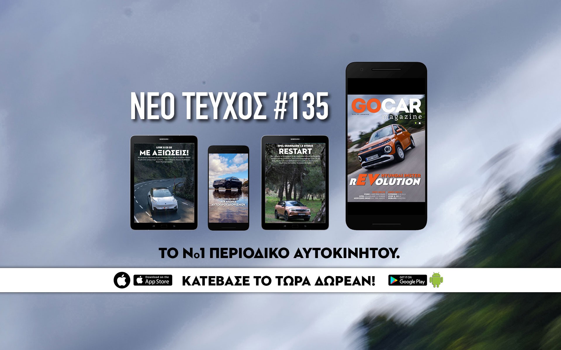 Νέο GOCAR Magazine #135: Revolution!    