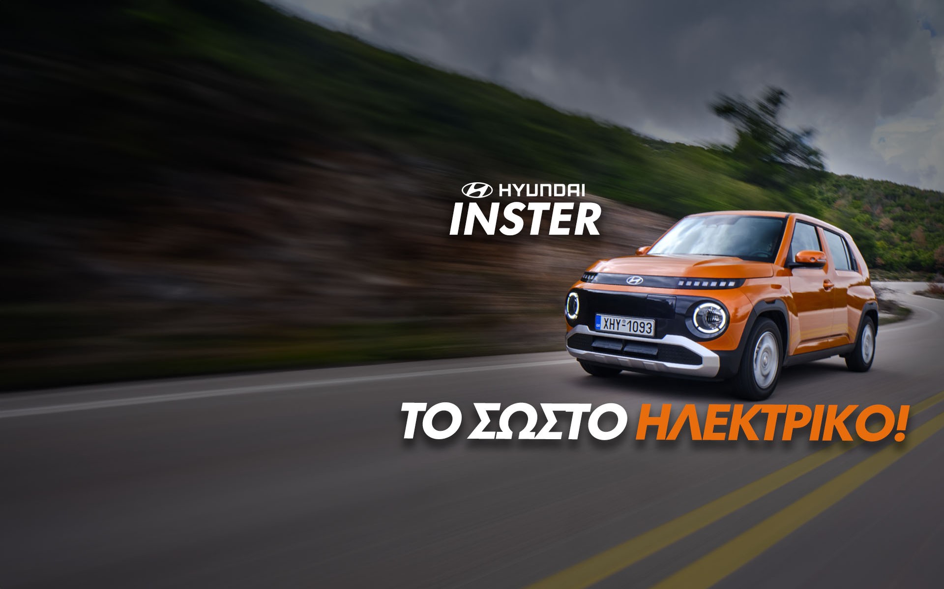 Νέο Video: Δοκιμάζουμε το νέο Hyundai Inster