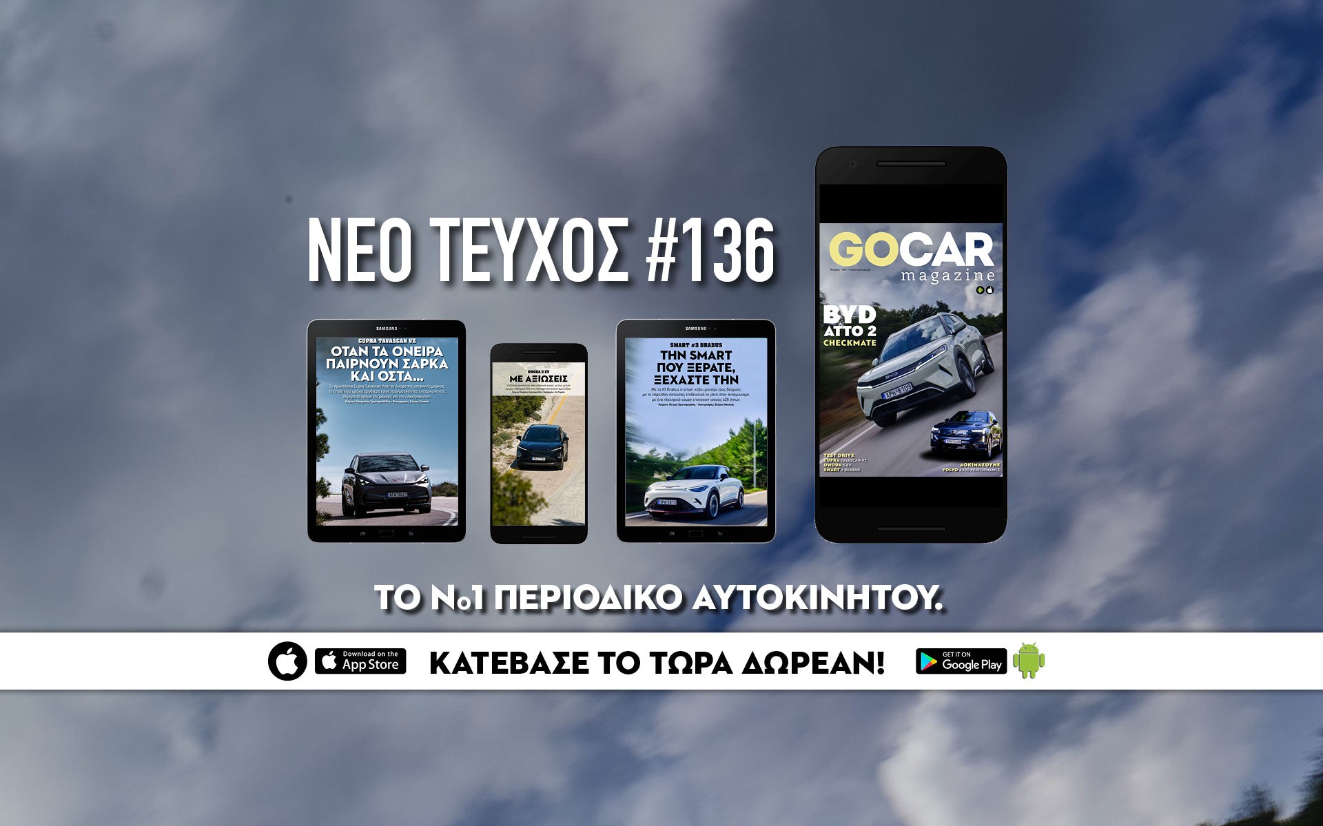 Νέο GOCAR Magazine #136: Checkmate!