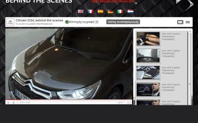 Το DS4 από μια νέα οπτική γωνία