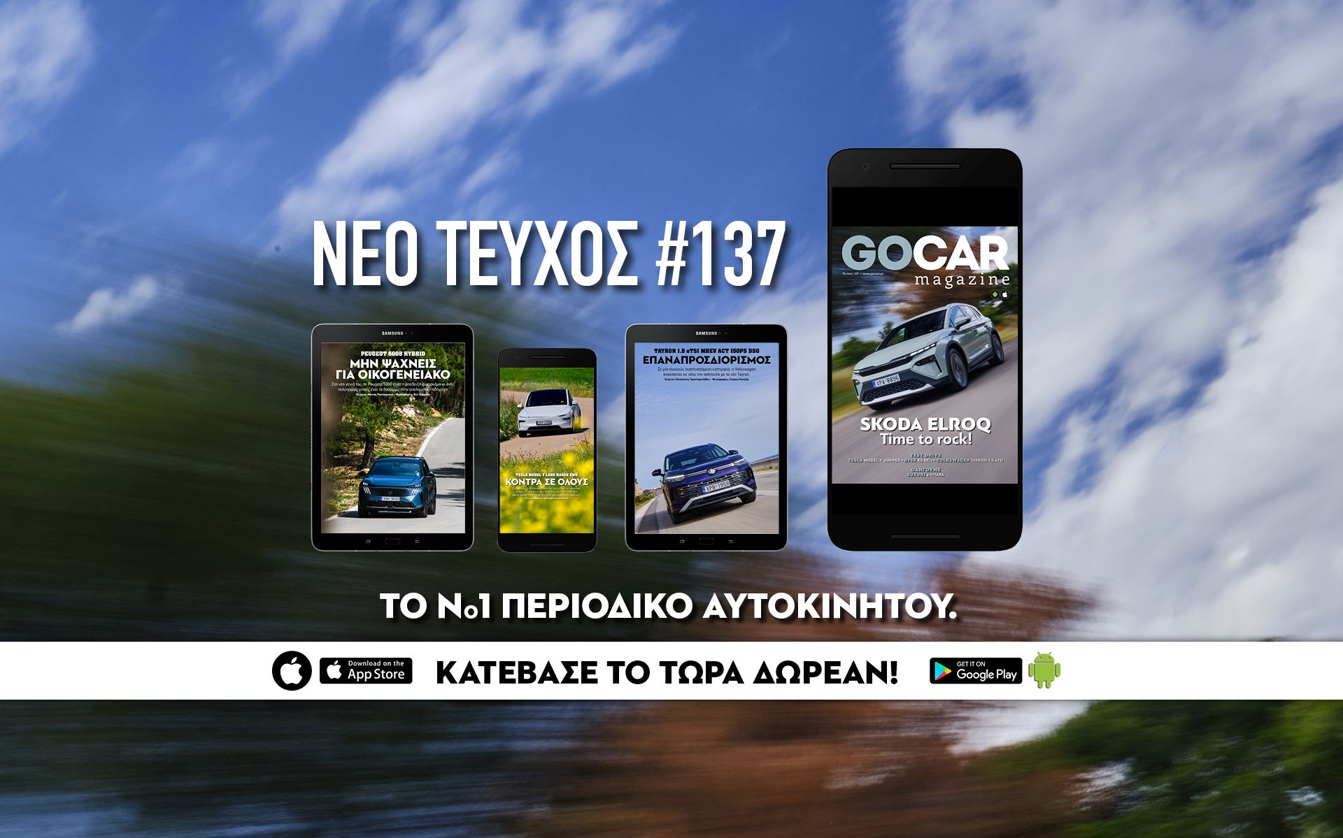 Νέο GOCAR Magazine #137: Time to rock!
