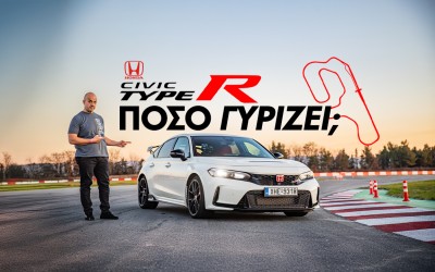 Νέο Video: Με το Honda Civic Type-R στην πίστα των Σερρών
