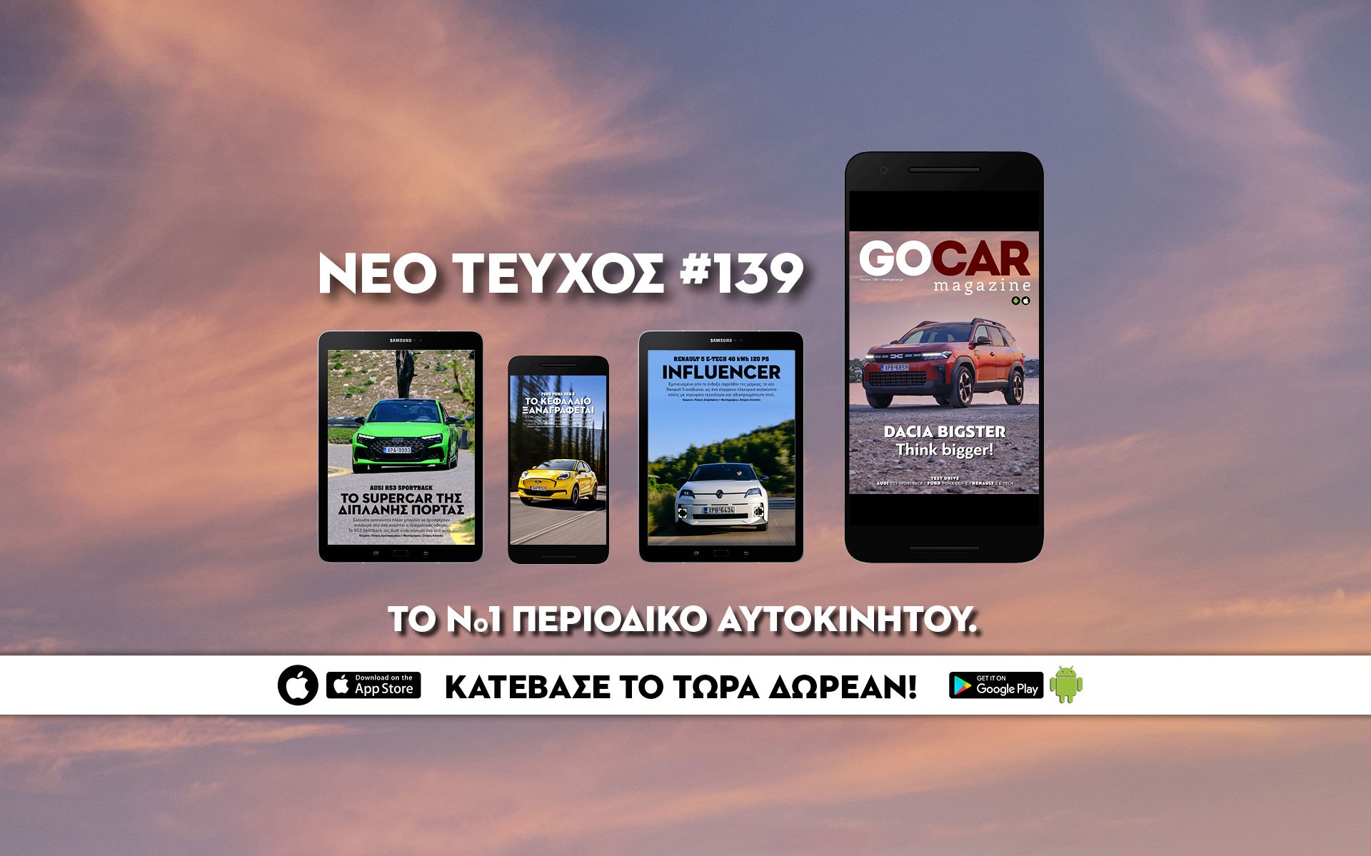 Νέο GOCAR Magazine #139: Think big! 