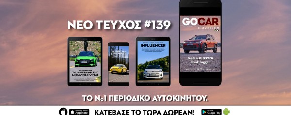 Νέο GOCAR Magazine #139: Think big! 