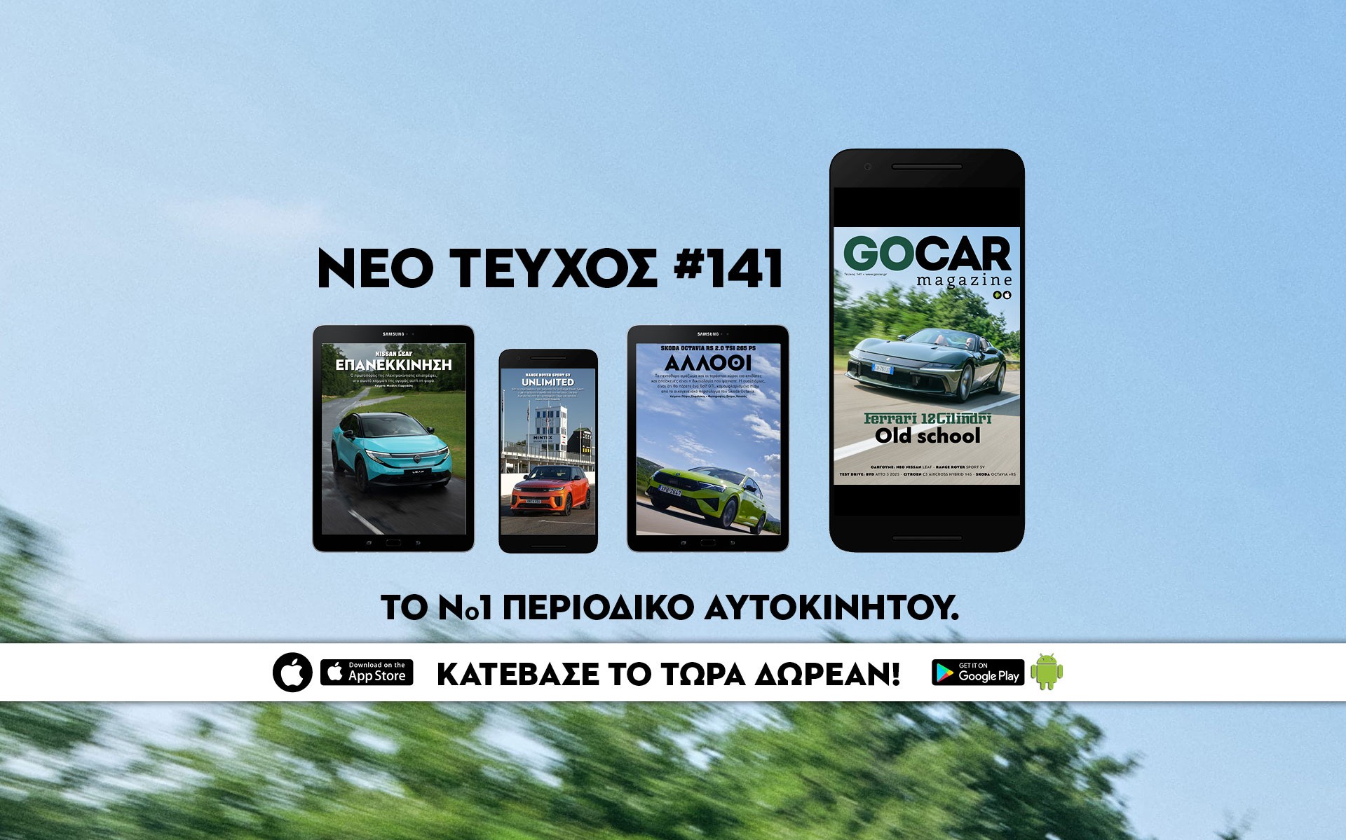 Νέο GOCAR Magazine #141: Old School