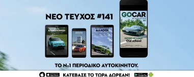 Νέο GOCAR Magazine #141: Old School